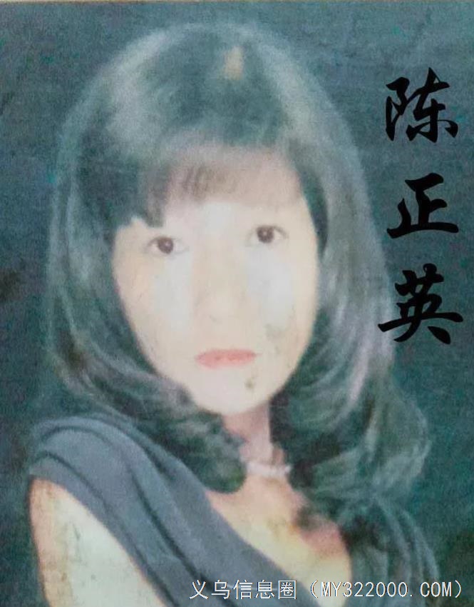 寻找在义乌失踪13年母亲陈正英